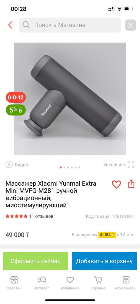 Массажер ручной вибрационный