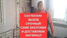 Сантехник Усть-Каменогорск Круглосуточно