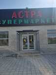 Бизнес здание в г. Жанаталап, включённое в состав города Алатау