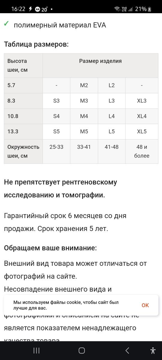 Фиксатор шейного отдела жесткий Филадельфия Т.51.21