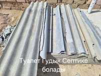 Шифр туалет септик гудыка болады