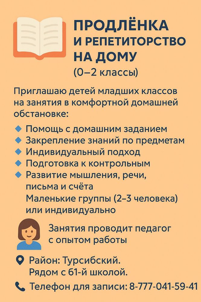 Подготовка к школе, репетитор