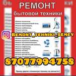Ремонт пылесосов Ремонт микроволновок мясорубок  ремонт бытовой техник