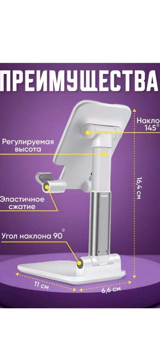 Подставка для телефонов и планшетов