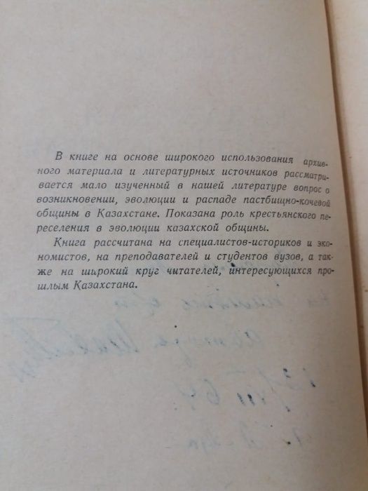 Восток кочевая община Шахматов казахстан с автографом