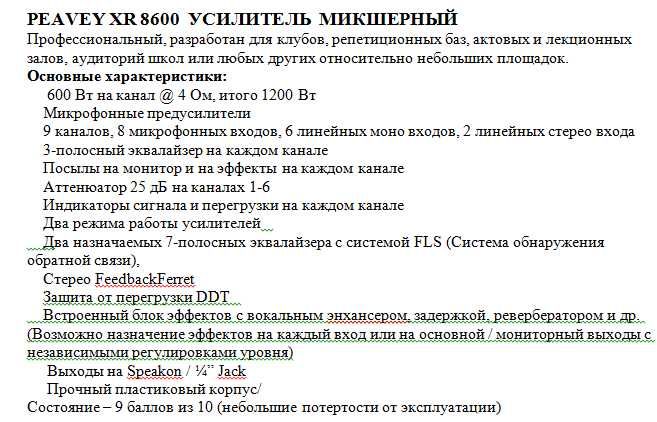усилитель микшерный для актовых залов и концертов Peavey XR 8600