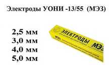 Электроды МЭЗ дм 3,0 мм УОНИ-13/55