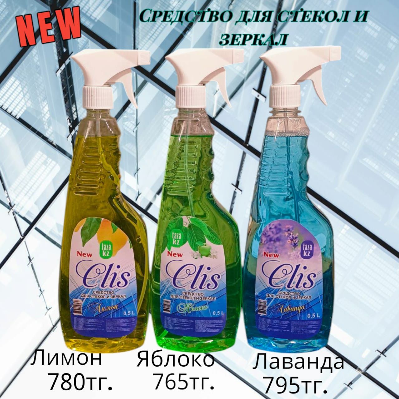Бытовая химия TAZA KZ