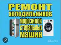 Ремонт стиральных машин