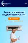 Ремонт,установка, заправка,продажа кондиционеров в городе Алматы