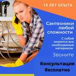 Сантехник.по городу. Сантехник Алматы недорого