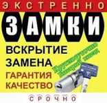 Вскрытие замков Установка Замена замка Сердцевин ремонт медвежатник