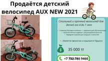 Детский велосипед AUX NEW