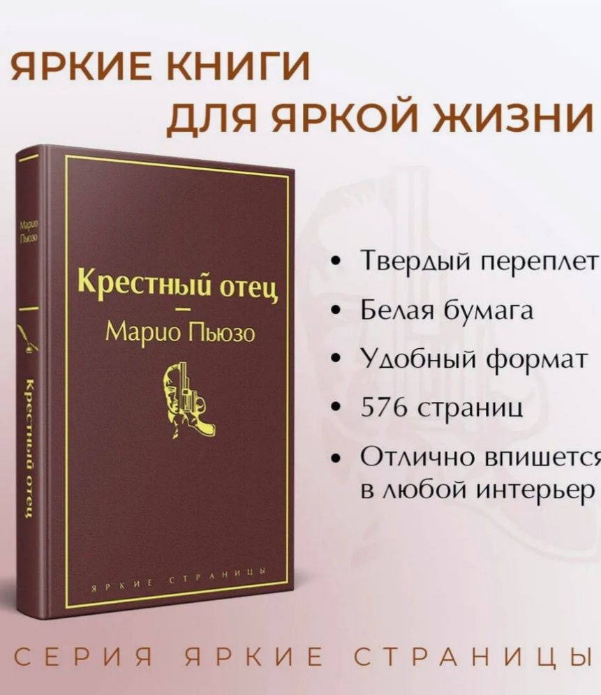 Крестный отец Марио Пьюзо