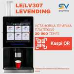 KASPI QR на кофемашину LE/LV307/Jetinno