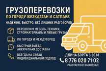 Грузоперевозки по городу