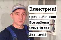 Услуги электрика: электромонтаж и установка проводки недорого!