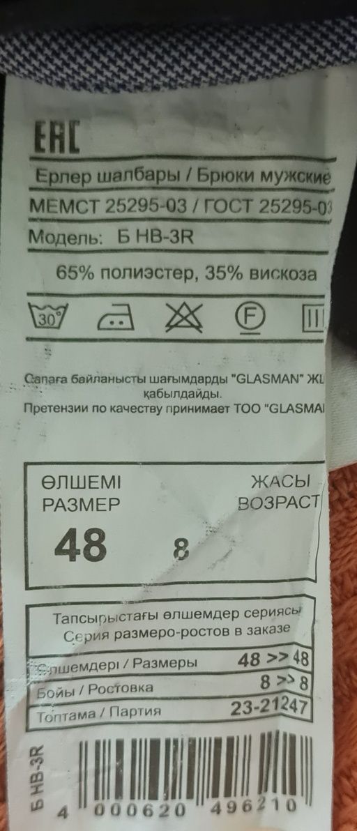 Продаю брюки Glasman темно-синие 48 размера,школьные , б/у, самовывоз
