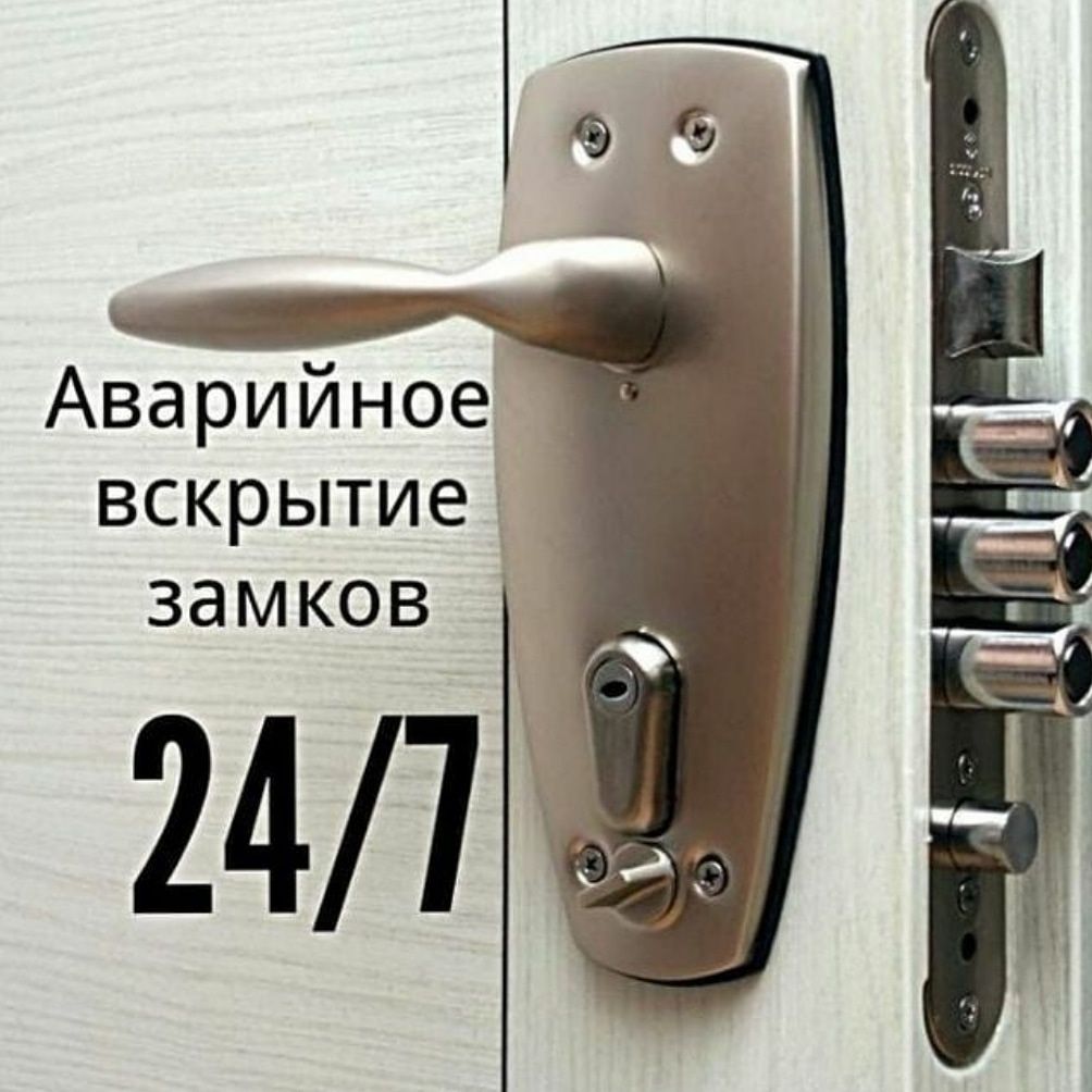 Вскрытие замков замена серцевина г. АКТАУ