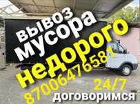 Вывоз строительного мусора демонтаж стен половНизкие цены