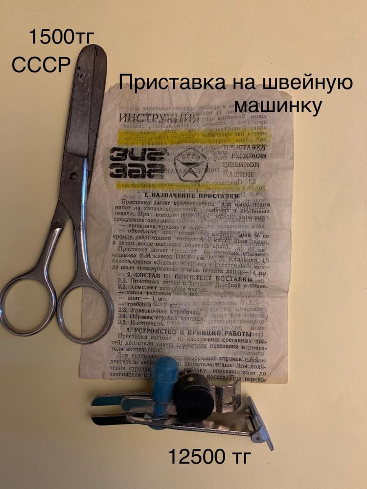 Дырокол СССР и другие вещи СССР