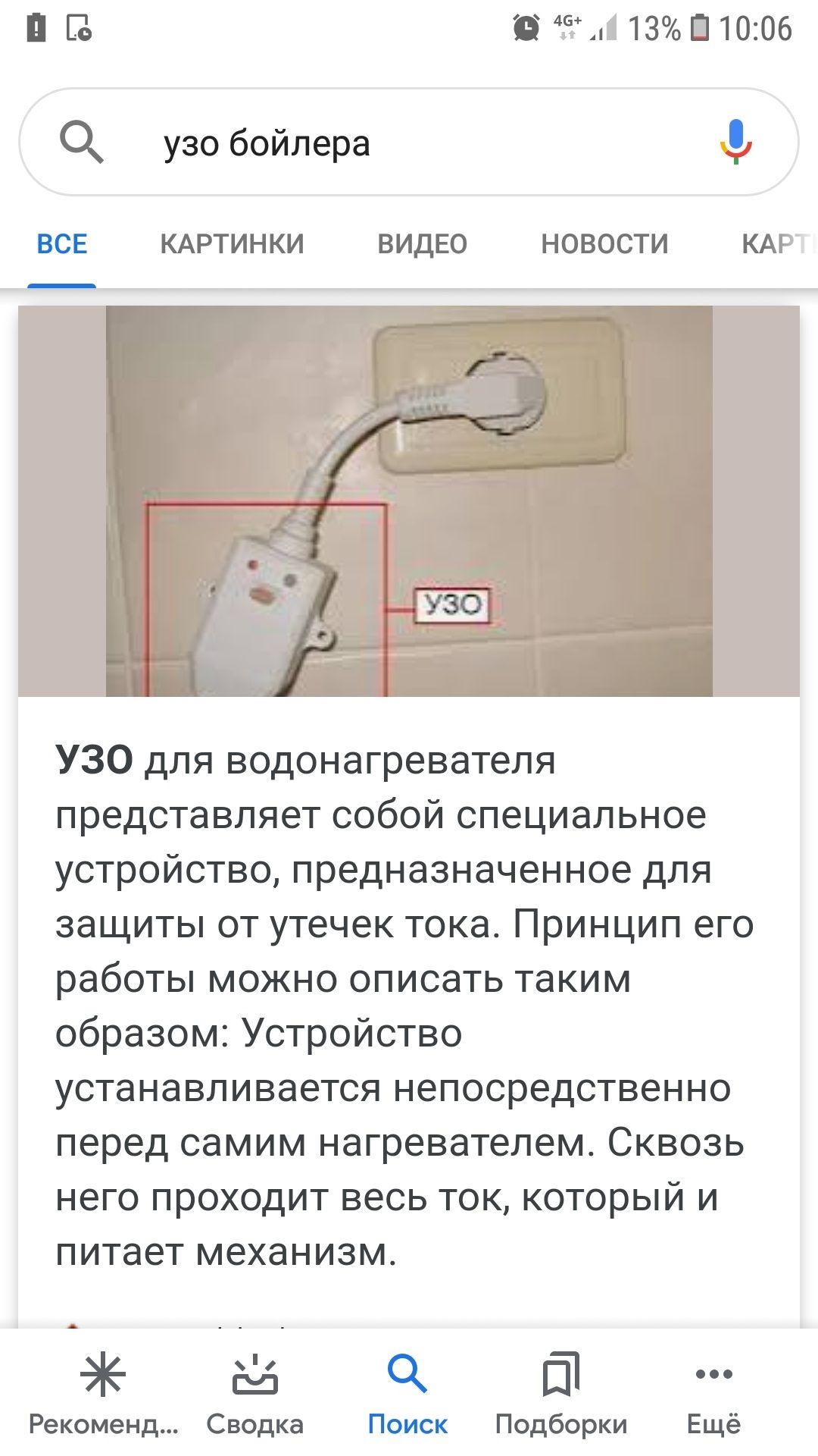 Продам бу УЗО шнур для бойлера.кабель Аристона