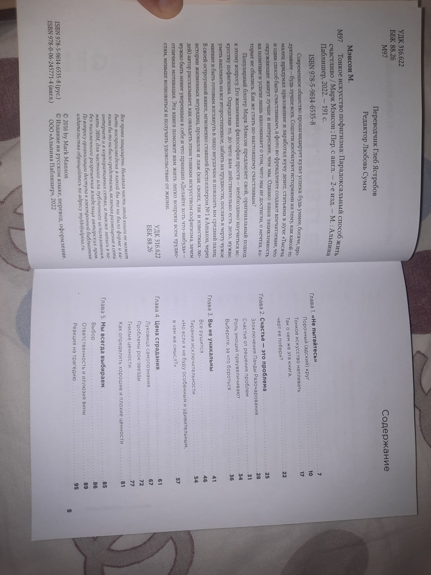 книга тонкое искусство пофигизма новый