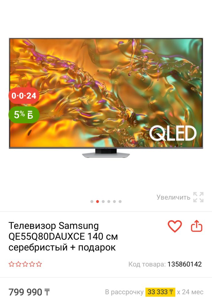 Телевизор Samsung QLED55