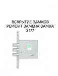 ВСКРЫТИЕ ЗАМКОВ  ОТКРЫТЬ ДВЕРЬ Замена ремонт замка медвежатник