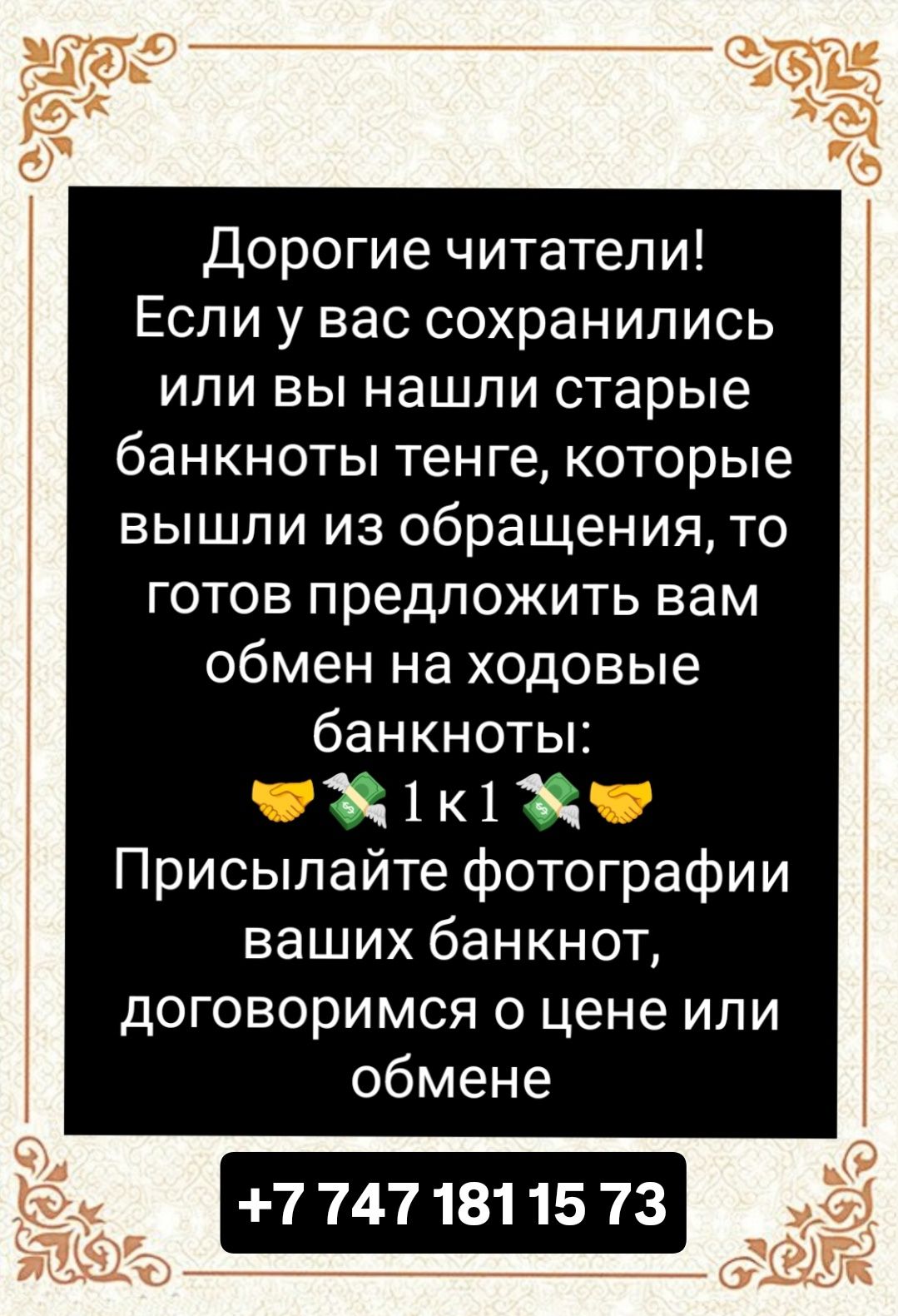 Старые банкноты тенге вышедшие из обращения Обмен 1к1