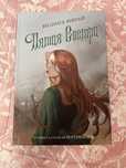 Продаю книги Медины Мирай , Лия Арден , Ли бардуго.