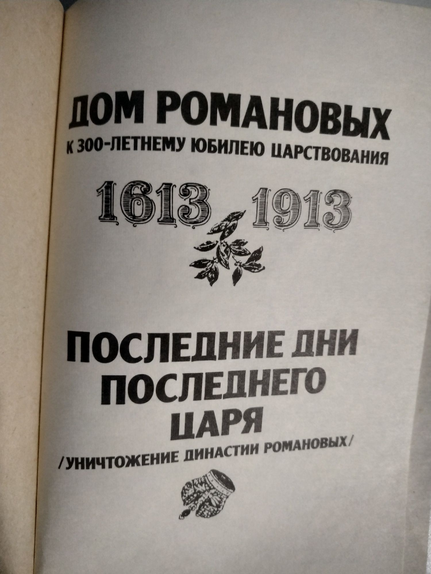 Л.Н.Гумилёв "Древние тюрки"