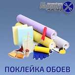 Поклейка Обоев Покраска