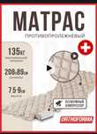 Продам матрас противопролежневый
