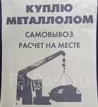 Прием металлолом