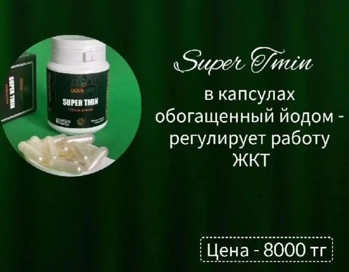 Саумал в капсулах (super Saumal)