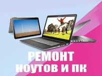Ремонт ноутбуков компьютеров Мастер на Выезд 0тг. ПК Чистка ноутбуков