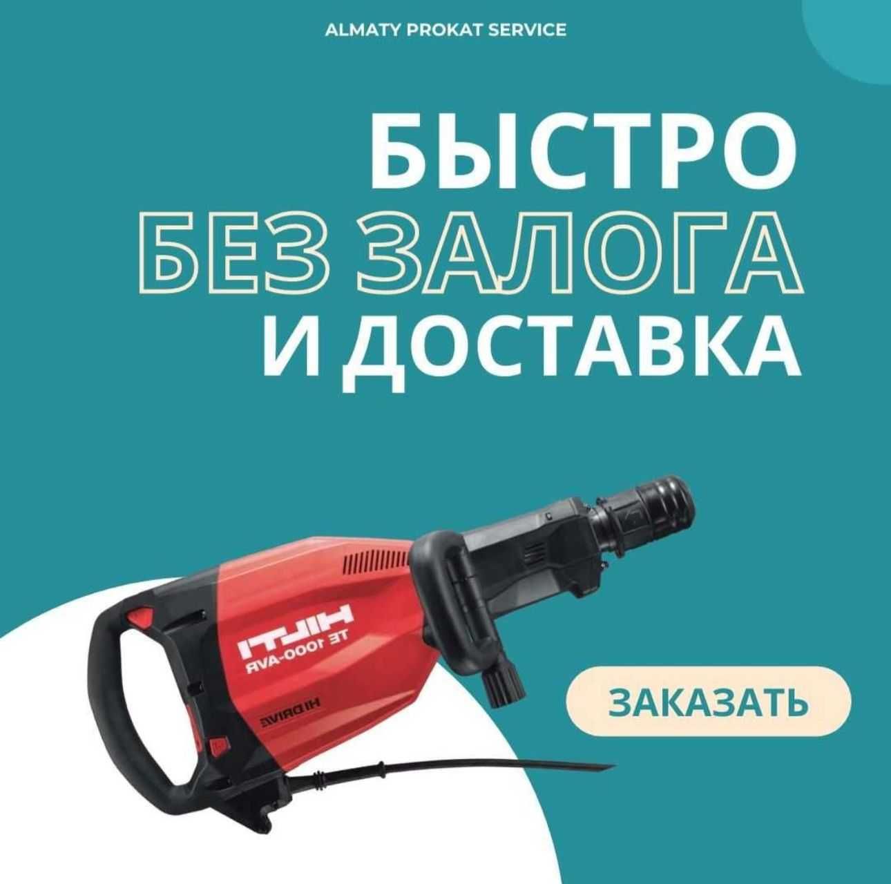 Прокат Инструментов Виброплита Бензорез Штроборез с Пылесосом Шкурка