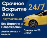 Вскрытие авто Караганда. Вскрыть замок машины. Открыть авто. Медвежатн