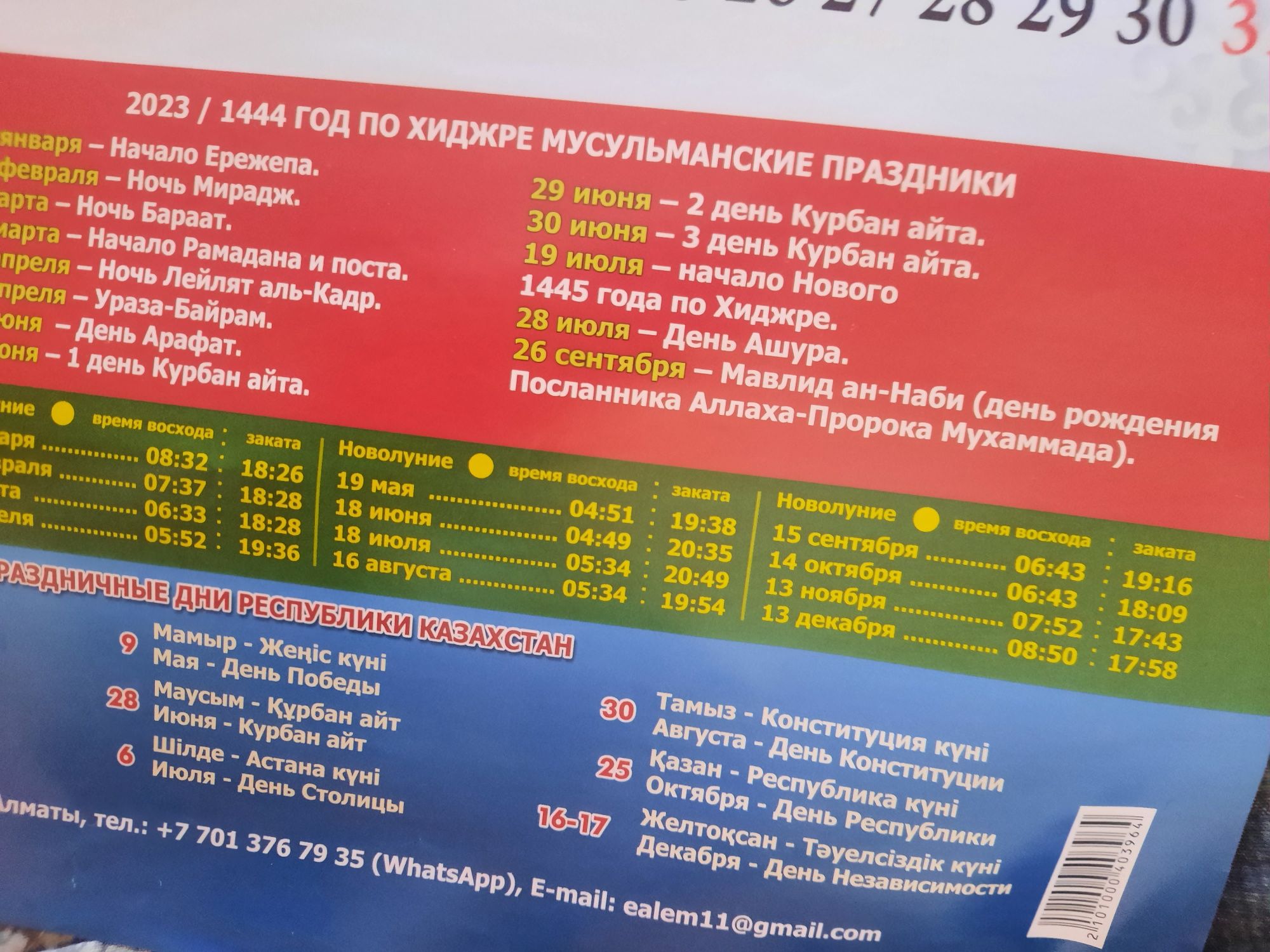 Два календаря по 800 тенге