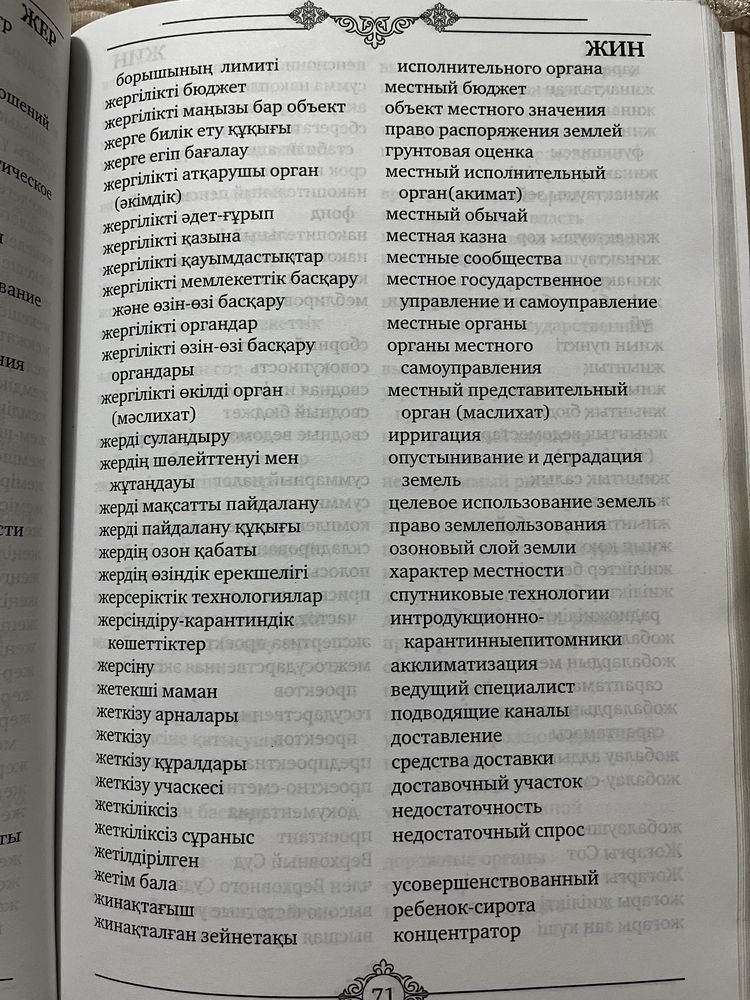 Құқық саласының терминдер сөздігі