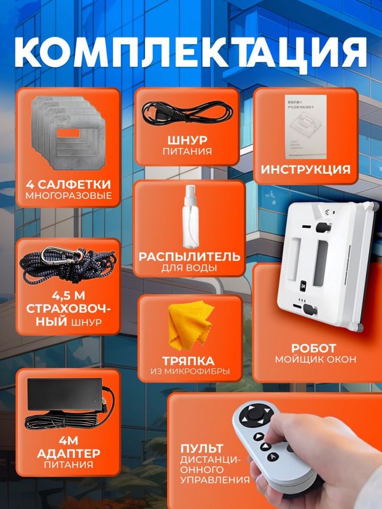 Продам робот мойщик окон
