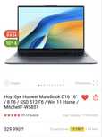 Huawei MateBook D16 16” /8гб /SSD 512гб/ Win 11/