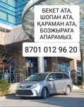 Бекет ата, Шопан ата, Қараман ата, Бозжыра т.с.с жерлерге апарамыз. Ха