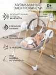 Электрокачели AmaroBaby