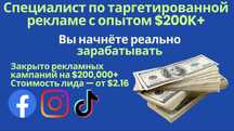 Настрою эффективную таргетированную рекламу под ваш бизнес
