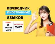 Перевод текстов любой сложности в срок!