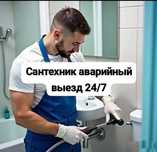 Сантехник Недорого Монтаж Сифона Установка Радиатора