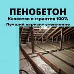 Пенобетон пенабетон эковата пенаизол