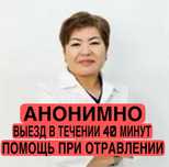 выведение из запоя на дому, опытная медсестра, быстро, анонимно.